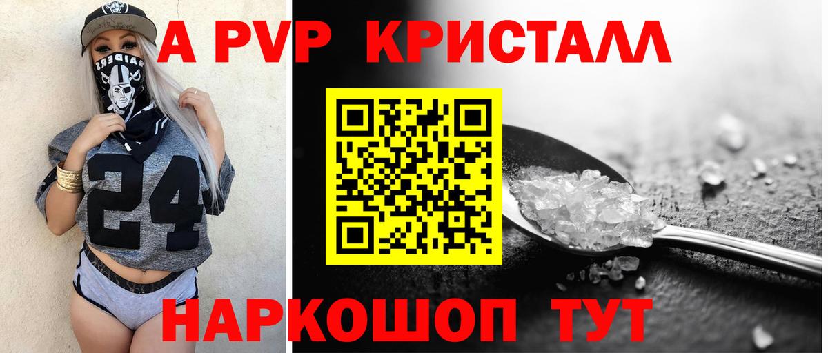 Альфа ПВП СК  A-PVP Crystall  Alfa_PVP  Вход с VPN  A-PVP СК КРИС  Карасук 