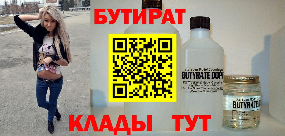 Карасук  Бутират  Вход с VPN  БУТИРАТ 1.4BDO 