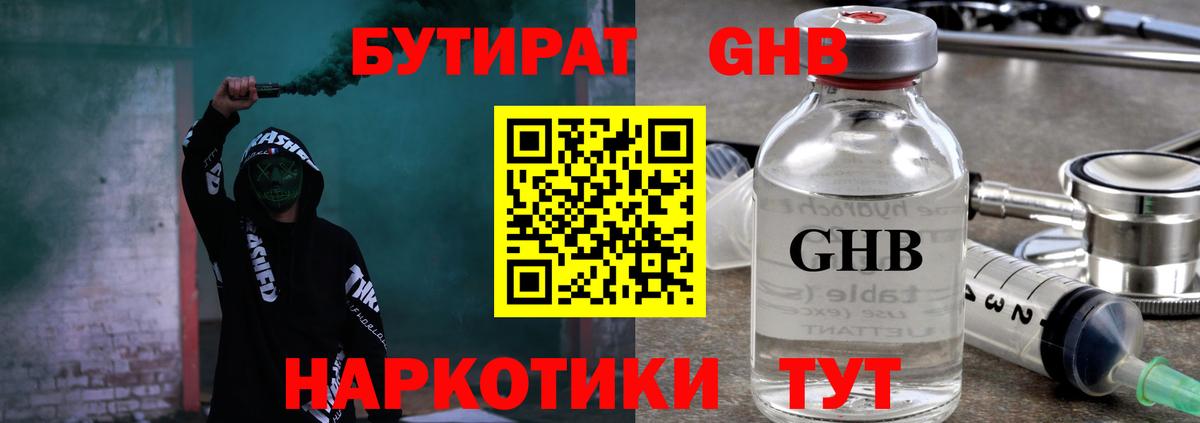 Бутират буратино  Карасук 