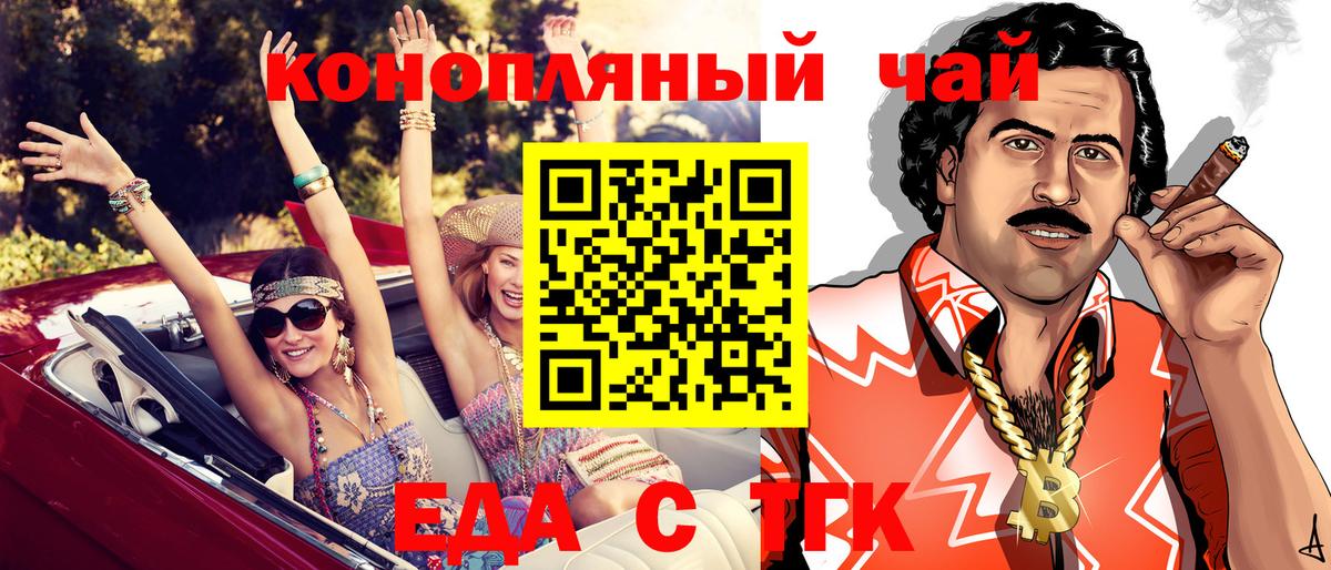 Еда ТГК конопля  Карасук 