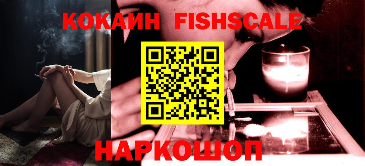 КОКАИН Боливия  Карасук  Cocaine FishScale 