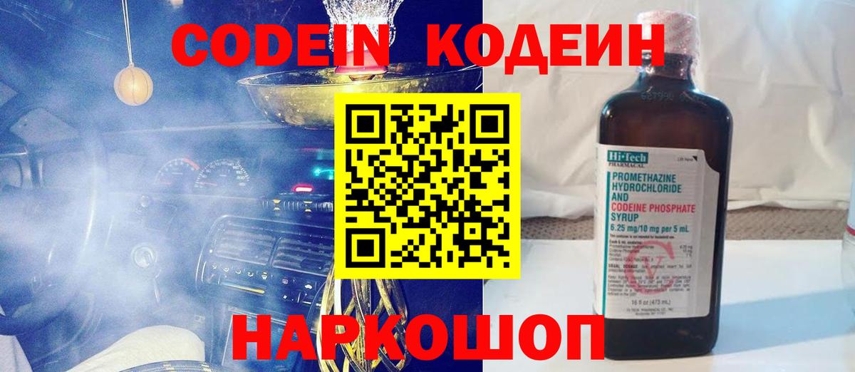 Кодеиновый сироп Lean напиток Lean (лин)  Кодеиновый сироп Lean Purple Drank  Вход с VPN  купить   Карасук 