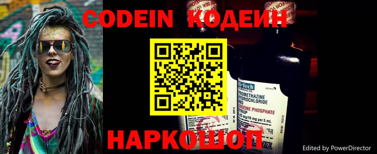 Кодеиновый сироп Lean напиток Lean (лин)  Codein напиток Lean (лин)  Карасук 