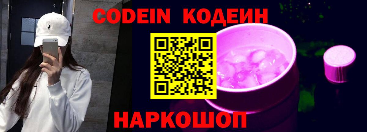 Codein Purple Drank Карасук