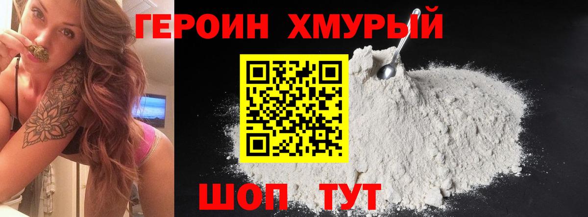 Героин Heroin Карасук