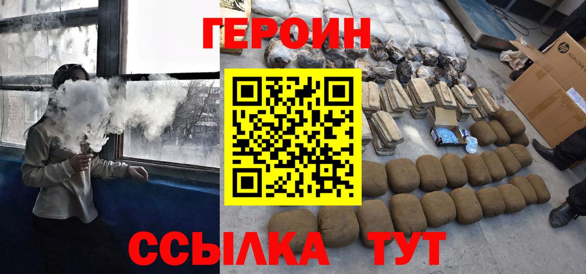 ГЕРОИН Heroin Карасук