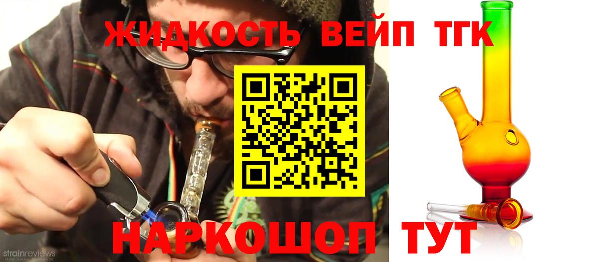 ТГК жижа  Вход с VPN  Дистиллят ТГК THC oil  Карасук 